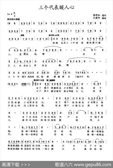 三个代表暖人心 - 李顺如|王建华