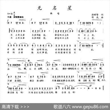 无名星（汤昭智词项成曲） - 汤昭智|项成