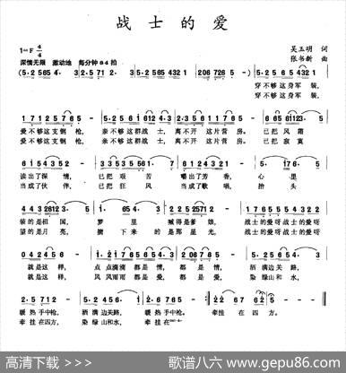 战士的爱（吴玉明词张书新曲） - 吴玉明|张书新