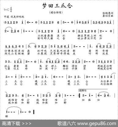 梦回三爪仑 - 张艳惠|秦怡东