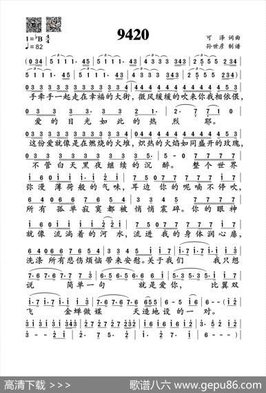 9420 - 可泽|可泽
