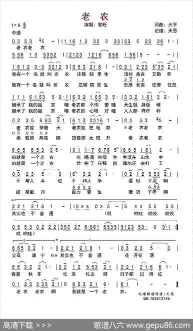 老农（大平词大平曲） - 大平|大平