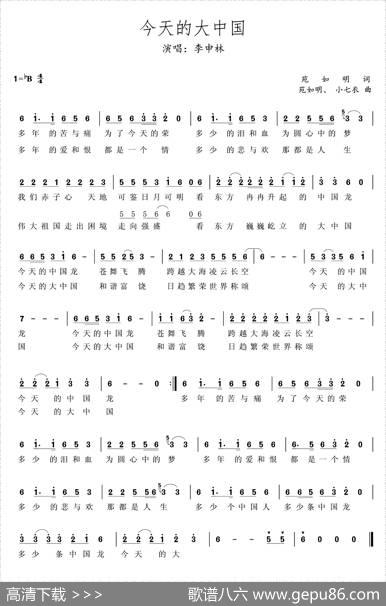 今天的大中国 - 苑如明|苑如明、小七衣