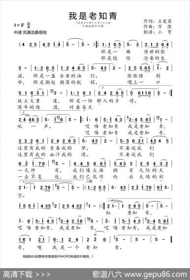 我是老知青（知青50周年专辑） - 王爱英|万隆