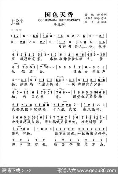 国色天香（孙铁麟词袁惟仁、陈彤曲） - 孙铁麟|袁惟仁、陈彤