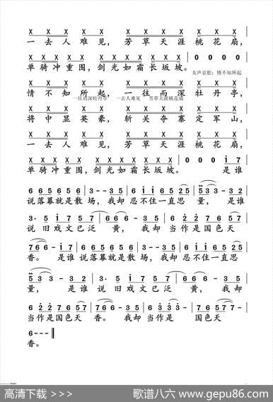 国色天香（孙铁麟词袁惟仁、陈彤曲） - 孙铁麟|袁惟仁、陈彤