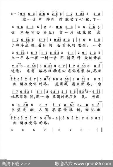 桃花诺（张赢词罗锟曲） - 张赢|罗锟