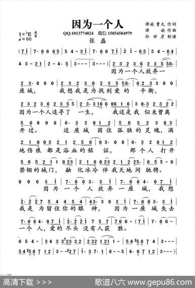因为一个人（谭旋、曹允词谭旋曲） - 谭旋、曹允|谭旋