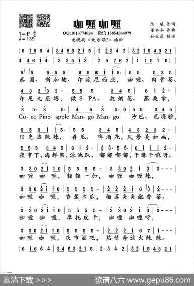 咖喱咖喱 - 陈曦|董冬冬