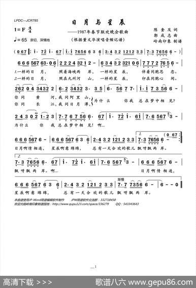 日月与星辰（1987年春节联欢晚会歌曲） - 陈奎及|郭成志
