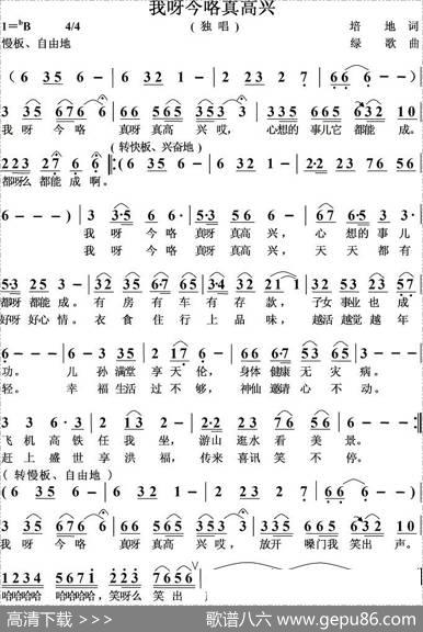 我呀今咯真高兴 - 培地|绿歌
