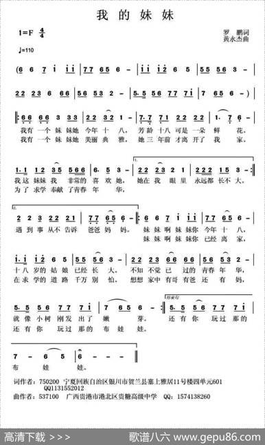 我的妹妹 - 罗鹏|黄永杰