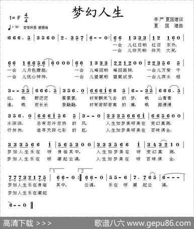 梦幻人生 - 李严、夏国建|夏国建