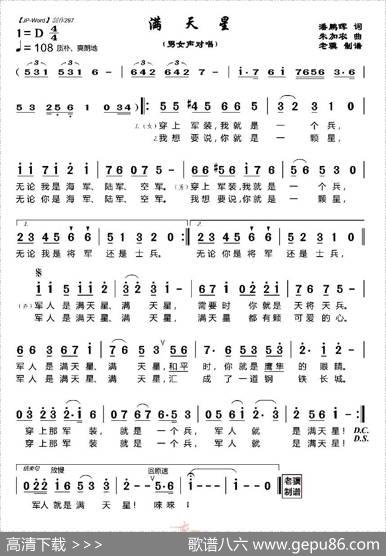 满天星（潘鹏晖词朱加农曲） - 潘鹏晖|朱加农