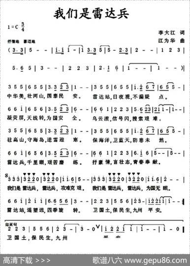 我们是雷达兵 - 李大江|江为华