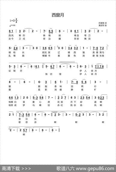 西窗月 - 折建锋|黄进军