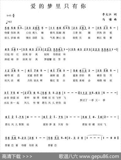 爱的梦里只有你 - 李大江|马啸
