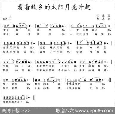 看着故乡的太阳月亮升起 - 冰雪|王立