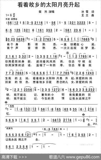 看着故乡的太阳月亮升起 - 冰雪|王立