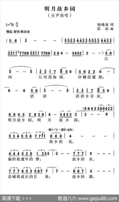 明月故乡园 - 陶锦源|张冰