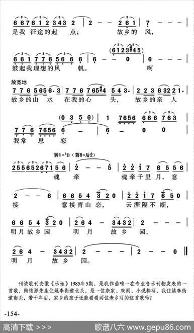 明月故乡园 - 陶锦源|张冰