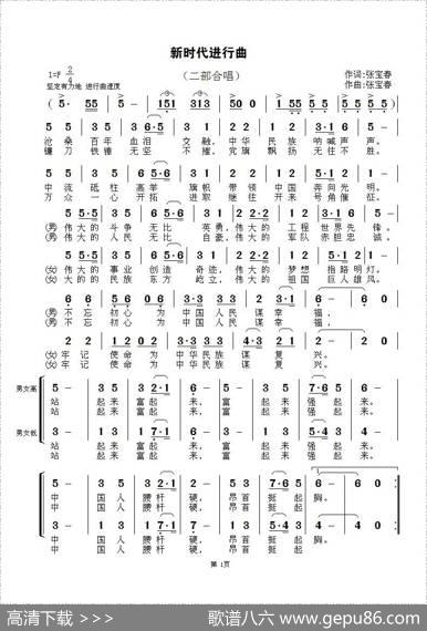 新时代进行曲（二部合唱） - 张宝春|张宝春