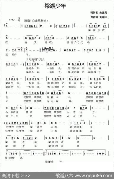 梁湖少年 - 朱逢海|刘和平