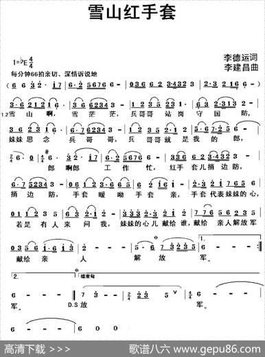 雪山红手套 - 李德运|李建昌