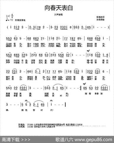 向春天表白 - 彭海波|孙思源