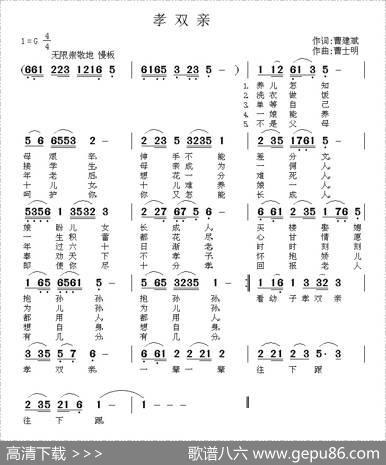 孝双亲 - 曹建斌|曹士明