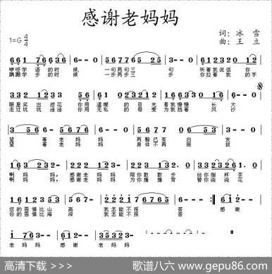 感谢老妈妈 - 冰雪|王立