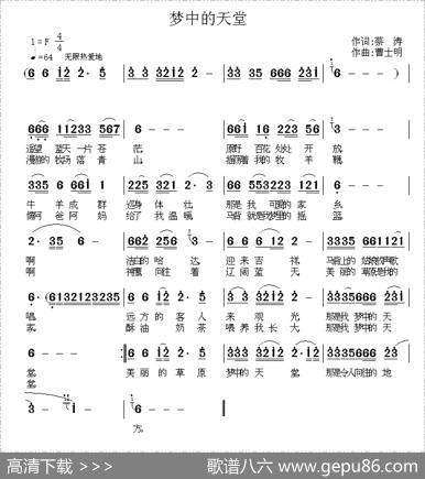 梦中的天堂（蔡涛词曹士明曲） - 蔡涛|曹士明