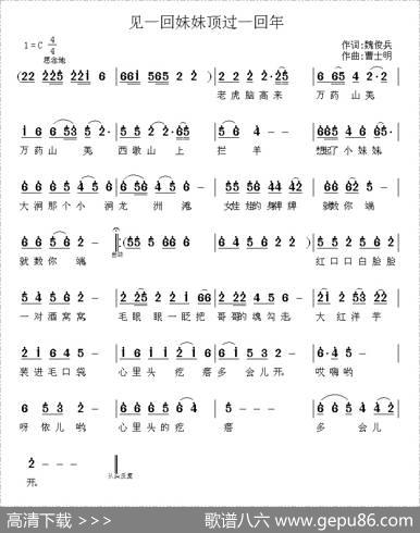 见一回妹妹顶过一回年 - 魏俊兵|曹士明