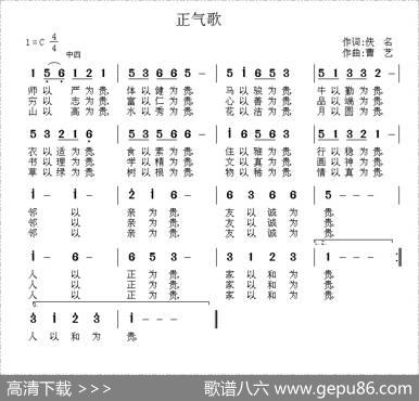 正气歌（佚名词曹艺曲） - 佚名|曹艺
