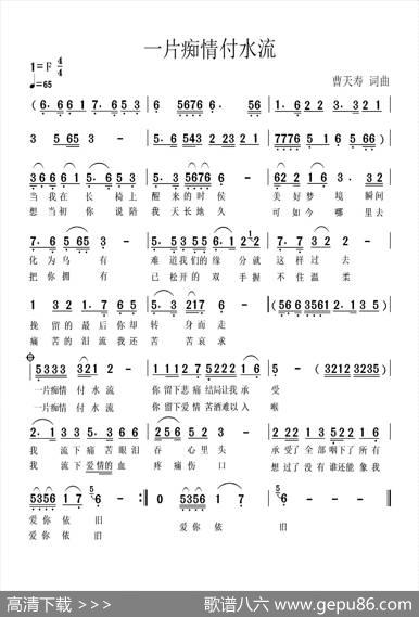 一片痴情付水流 - 曹天寿|曹天寿
