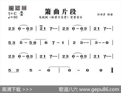 箫曲（电视剧《孤芳不自赏》背景音乐主旋律）