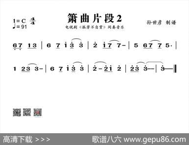 箫曲（电视剧《孤芳不自赏》间奏音乐主旋律）