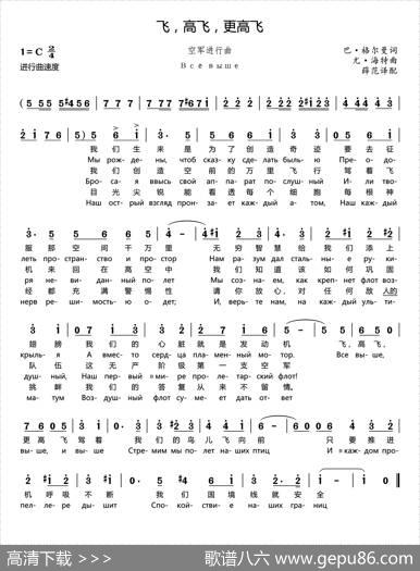 [俄]飞，高飞，更高飞（苏联空军进行曲）（中俄文对照版） - [俄]巴维尔·格尔曼|[俄]尤里·海特