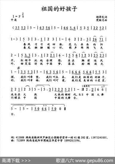 祖国的好孩子 - 胡泽民|党继志