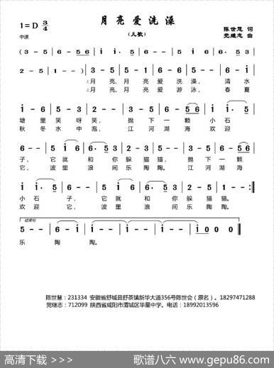 月亮爱洗澡 - 陈世慧|党继志