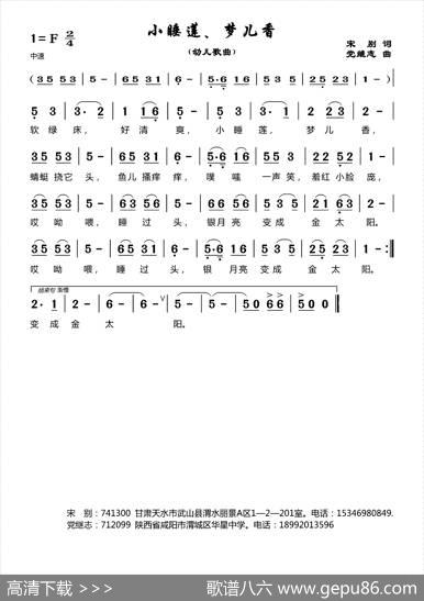 小睡莲，梦儿香 - 宋别|党继志