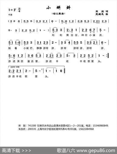 小蝌蚪（宋别词党继志曲） - 宋别|党继志
