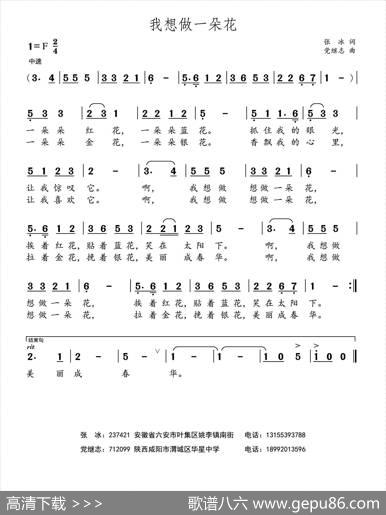 我想做一朵花 - 张冰|党继志