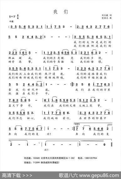 我们（刘志毅词党继志曲） - 刘志毅|党继志