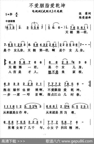 不爱胭脂爱乾坤（电视剧《武则天》片尾曲） - 张藜|陈受谦