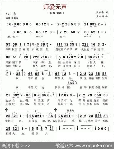 师爱无声 - 汪永年|王咏梅