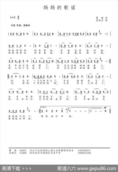 妈妈的歌谣（瞿晓词党继志曲） - 瞿晓|党继志