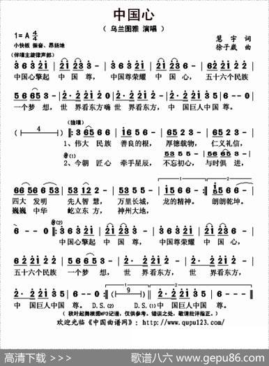 中国心 - 慧宇|徐子崴