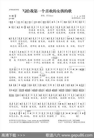 写给我第一个喜欢的女孩的歌 - ilem|ilem