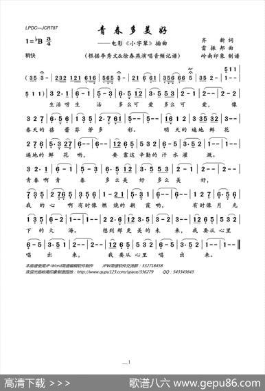 青春多美好（电影《小字辈》插曲） - 齐新|雷振邦
